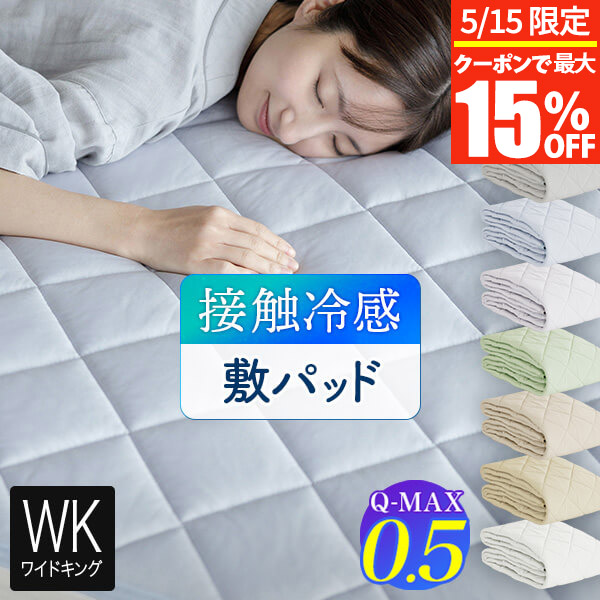 楽天市場】冷感 敷きパッド S SD D Q K WK 220 240 ひんやり 夏