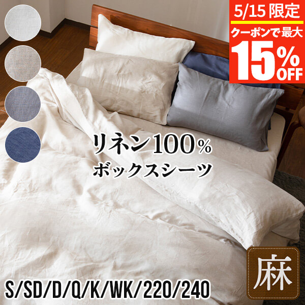 楽天市場】寝具セット 2点 シングル ベッド用 フレンチリネン 麻 楽天市場】寝具セット 2点 シングル ベッド用 フレンチリネン 麻