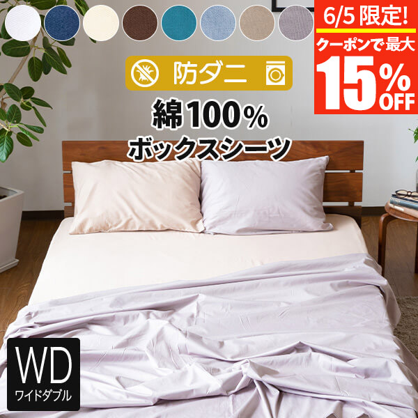 楽天市場】【4/30~5/1は最大15%OFFクーポン】ボックスシーツ 楽天市場】【4/30~5/1は最大15%OFFクーポン】ボックスシーツ