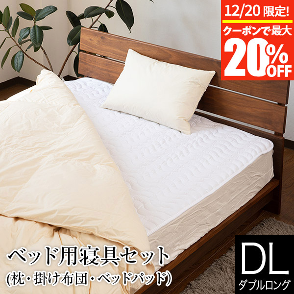 楽天市場】【12/6〜12/9は最大10％OFFクーポン】寝具セット 3点 キング