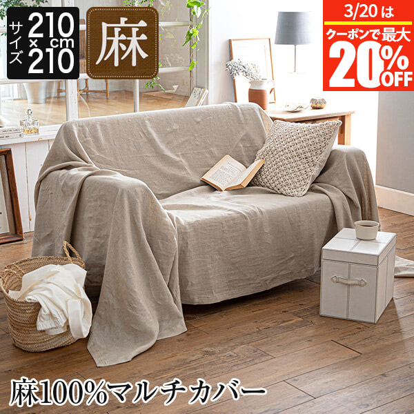 ダブルサイズ マルチカバー シーツ マルチクロス リネン ソファーカバー s-00978-1.jpg