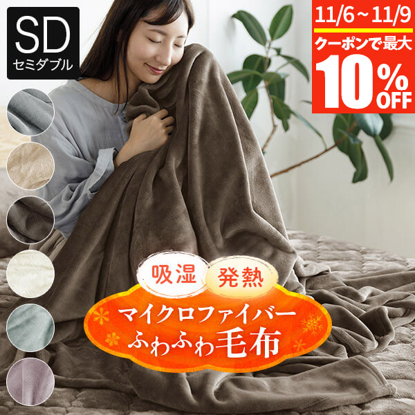 ꕤ︎︎ 毛布 ダブル ブランケット 大判 ふわふわ 軽量 洗える マイクロファイバー 楽天市場】マイクロファイバー 毛布 ダブル（毛布・ブランケット