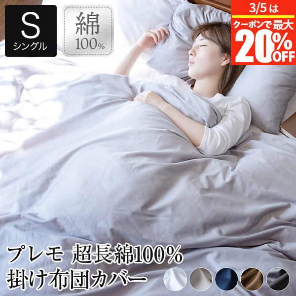 楽天市場】【2/20は最大20％OFFクーポン】掛け布団カバー ダブル 超長