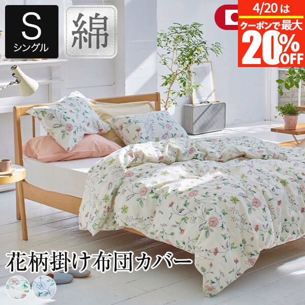 楽天市場】【3/5は最大20％OFFクーポン】掛け布団カバー シングル 綿