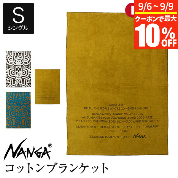 新品未開封 NANGA ナンガ コットンブランケット シングル ベージュカーキ 楽天市場】【P10倍】ナンガ NANGA COTTON BLANKET SINGLE 綿毛布