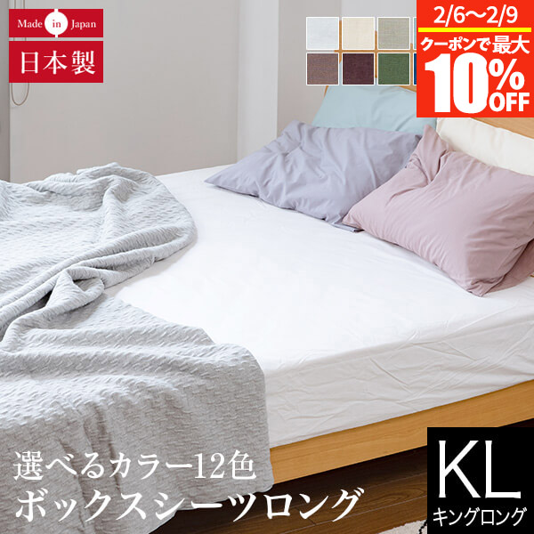 楽天市場】受注生産 正規販売店 SIMMONS シモンズ ボックスシーツ KL