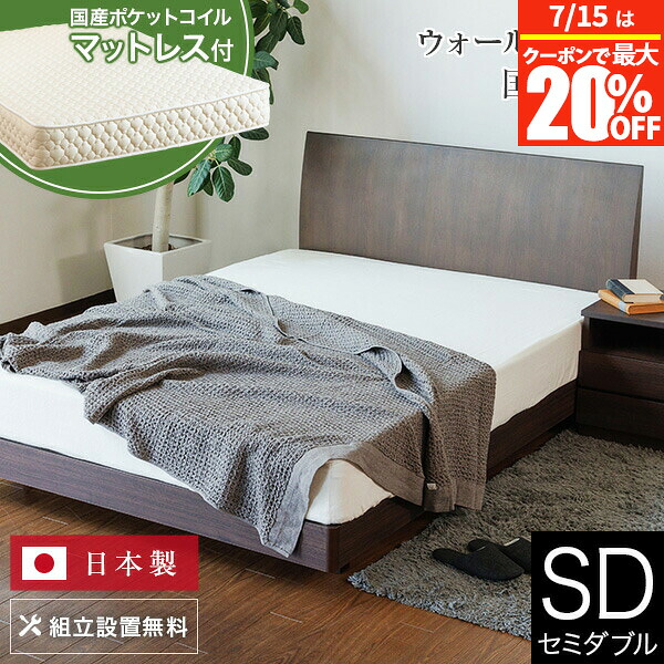 【6/15は最大限度20％OFFクーポン券】臥榻 虚蝉ダブル 木製 国産ポケットコイルマットレス付 精神的な統合とり備える無料 センシスト921 ステイション印字機 床面高22糎 日本製 ベット 高品質 今めかしい 新生きて行く 貨物輸送無料