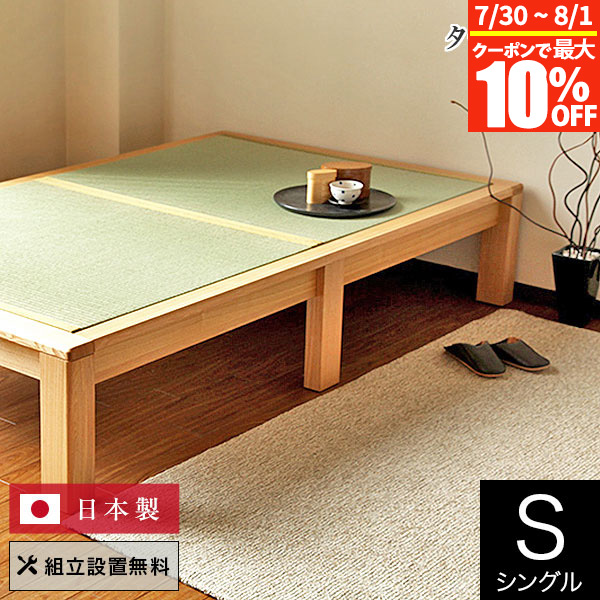 【4/15は最大20％OFFクーポン】ベッド シングル 畳ベッド 組立設置無料 国産 やまぶき すのこ 山吹 日本製 たたみ布団派 一人暮らし シンプル 和風 和室 和モダン 送料無料