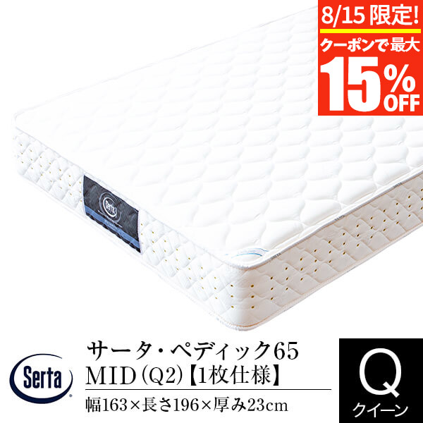 Serta 高級マットレス。在庫確認さん専用品です！ 楽天市場】サータ シングル ペディック F1 P61 PS ベッド