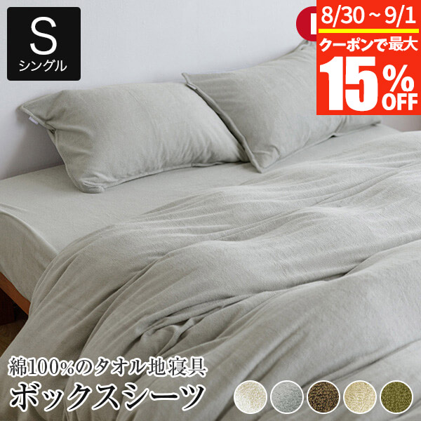 楽天市場】【8/15限定！最大15％OFFクーポン】ボックスシーツ