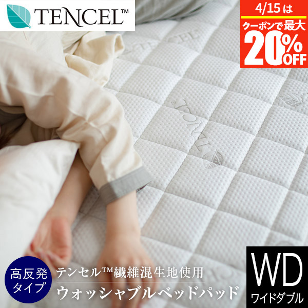 楽天市場】【2/5は最大20％OFFクーポン】ベッドパッド ダブル テンセル