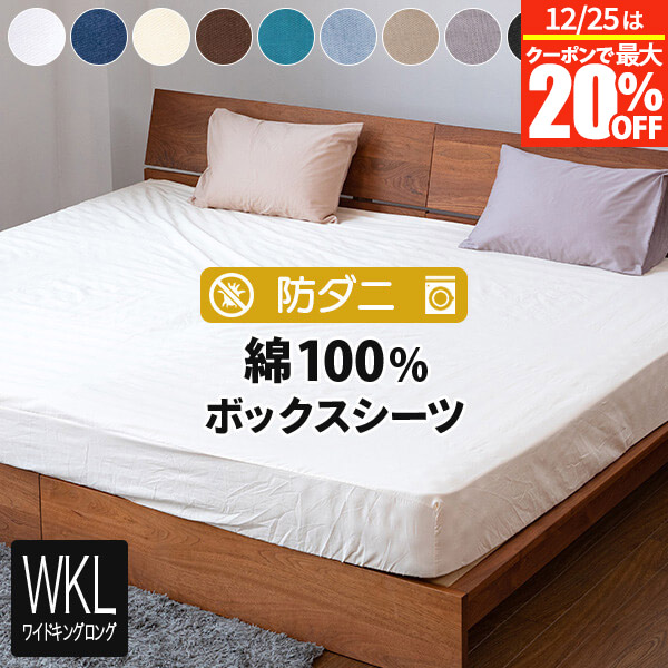 楽天市場】【11/14〜11/16は最大15％OFFクーポン】ボックスシーツ
