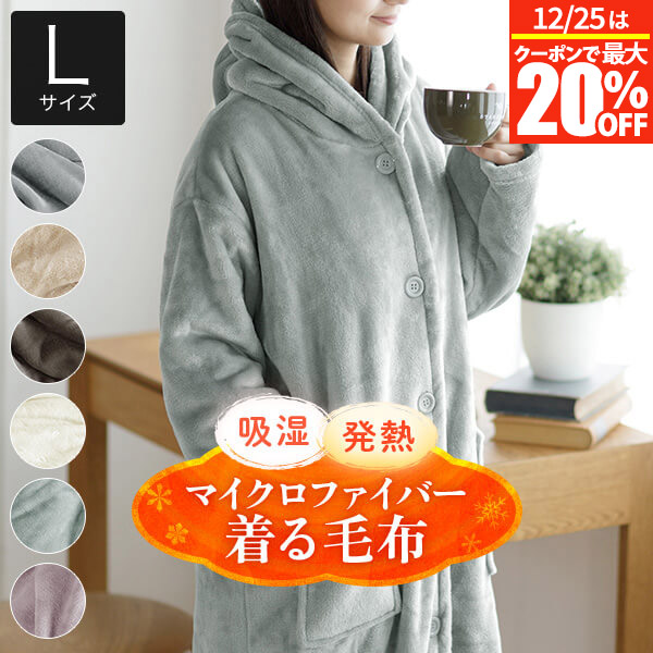 着る毛布 冬 吸湿発熱 暖かい 防寒 男女兼用ルームウェア 着るブランケット　М 楽天市場】【12/13〜12/15は最大20％OFFクーポン】吸湿 発熱 ふわふわ
