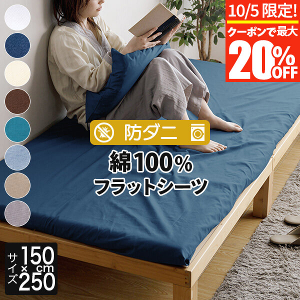 フラットシーツ 20枚 まとめ売り 新品 フラット シーツ シングル 防ダニ 厚手 厚地織 オックス シーツ