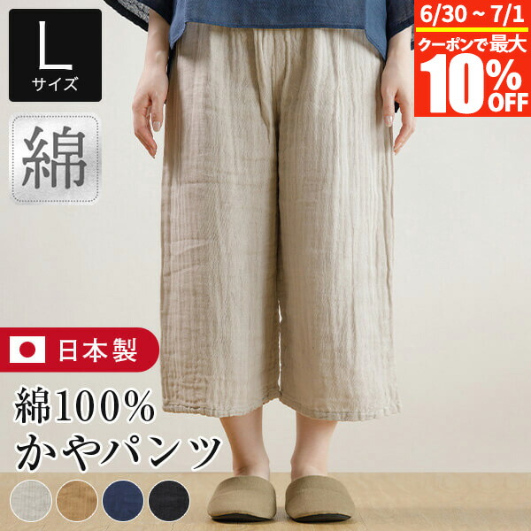 【4/15は最大20%OFFクーポン】パンツ レディース L 綿100% かや パンツ 日本製 蚊帳 ルームウェア ルームウエア 普段着 パジャマ 吸水 速乾 通気性 軽い おしゃれ 可愛い オールシーズン 春 夏 秋 冬 ギフト