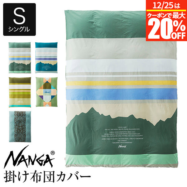 楽天市場】【P10倍】ナンガ NANGA DUVET COVER SINGLE 掛け布団 カバー