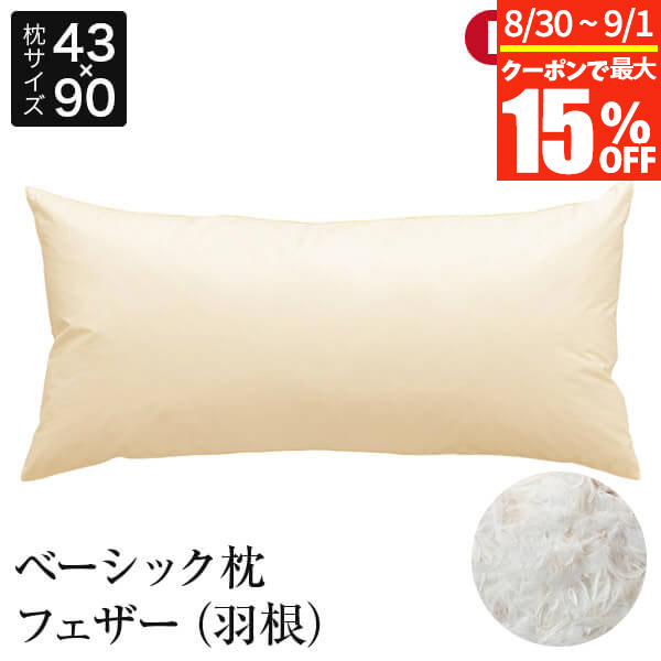 楽天市場】【8/15限定！最大15％OFFクーポン】枕 50×60 フェザー