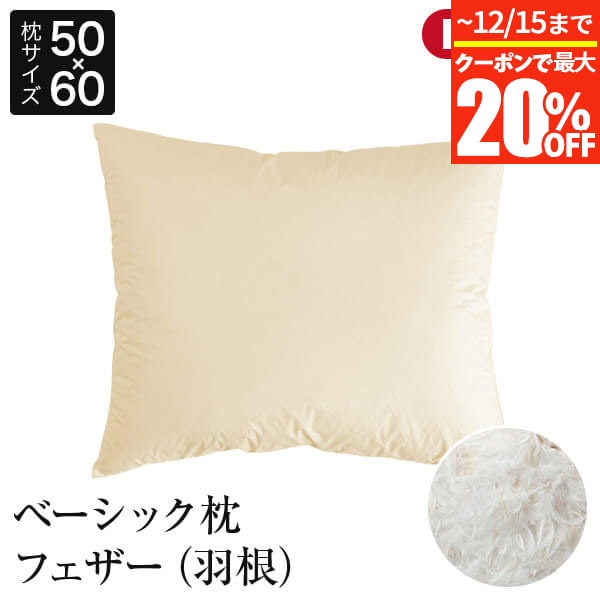 楽天市場】【12/5限定！最大15％OFFクーポン】枕 M 43×63 フェザー100