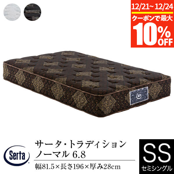 楽天市場】【正規販売店】 サータ マットレス シングル トラディション