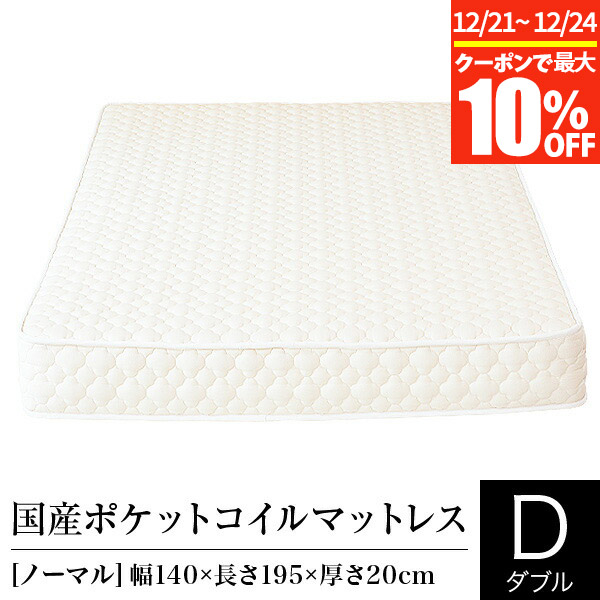 VENUS BED ポケットコイルマットレス ダブル140cm*198*20cm VENUS BED