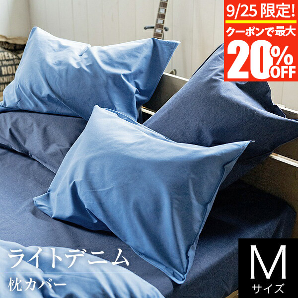 楽天市場】【9/15限定！最大15％OFFクーポン】ライトデニム 枕