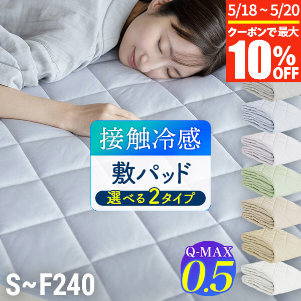 楽天市場】【5/2~5/7は最大10％OFFクーポン】冷感 敷きパッド