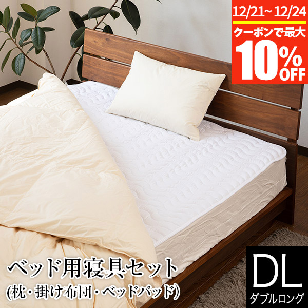 楽天市場】【12/10限定！最大15％OFFクーポン】寝具セット 3点