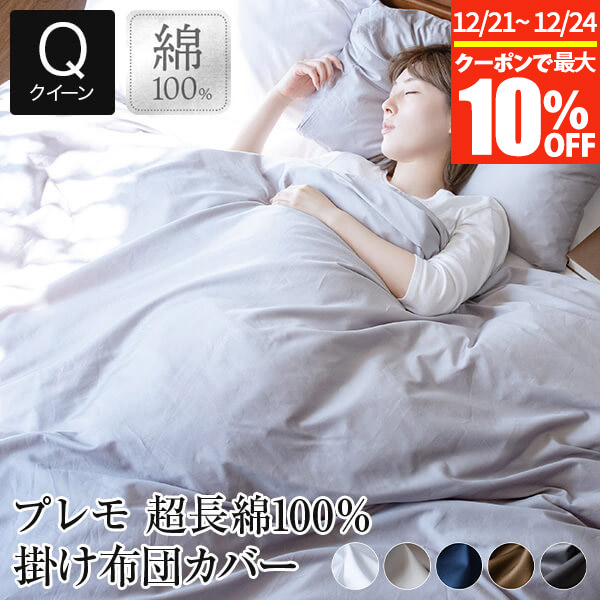 jocomomola 掛け布団カバー 2点セット 楽天市場】【〜12/24まで！最大10％OFFクーポン】掛け布団カバー