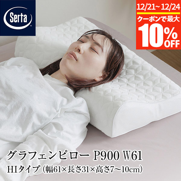 サータSerta 低反発 枕 グラフェンピロー 楽天市場】【11/30~12/1は最大15％OFFクーポン】【正規販売店】 枕
