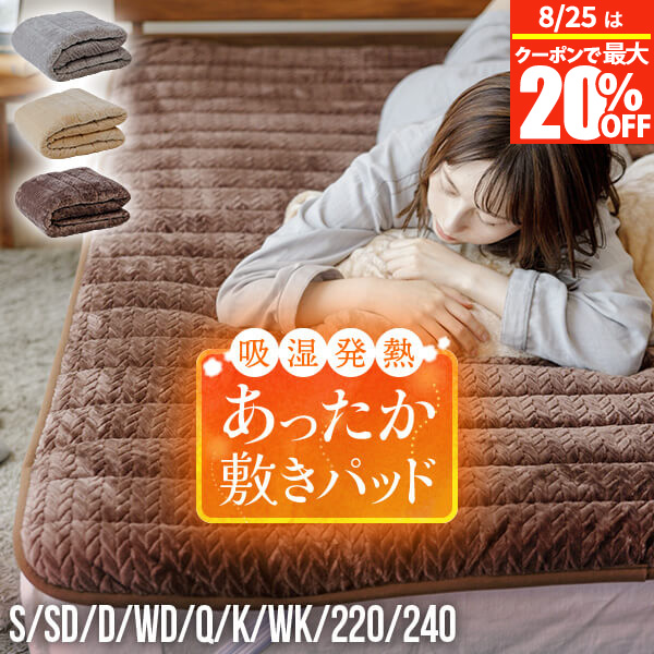 【7/25は最大20%OFFクーポン】敷きパッド シングル セミダブル ファミリーサイズ 吸湿発熱 暁 あったか フランネル 敷パッド 日本製 抗菌 消臭 制電 洗える 敷きパット 敷パット ベッドパッド ベッドパット 暖かい 秋 冬用 寝具 収納ケース付|寝具専門店 ビーナスベッド