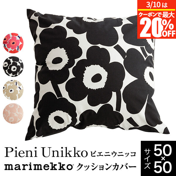 楽天市場】マリメッコ marimekko クーシコッサ クッションカバー