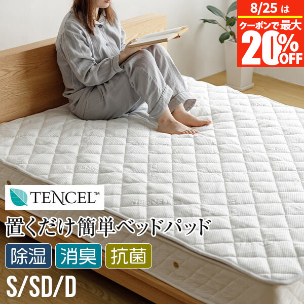 【7/25は最大20%OFFクーポン】ベッドパッド シングル セミダブル ダブル Luxesleep テンセル 置くだけ 簡単 ベッドパット 97×195cm 抗菌 消臭 除湿 吸湿 センサー付 滑り止め ノンスリップ加工 ゴム無し 時短 洗える TENCEL 敷きパッド 敷パッド|寝具専門店 ビーナスベッド
