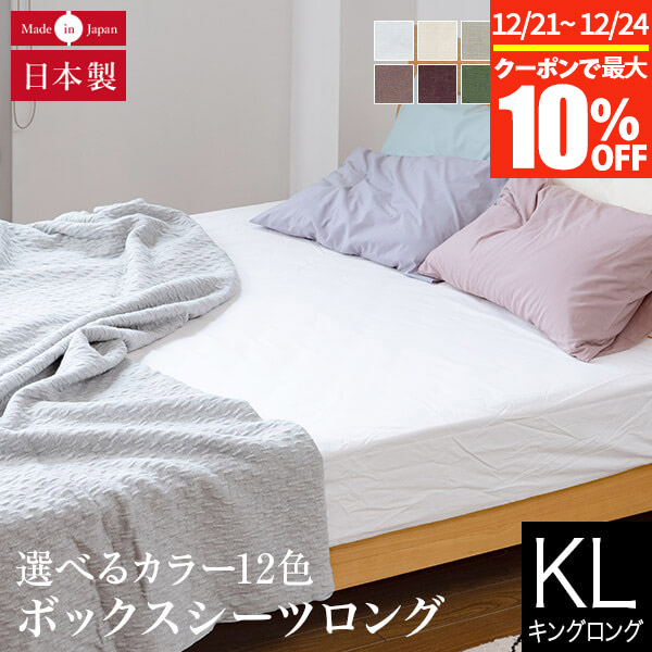 楽天市場】【〜12/24まで！最大10％OFFクーポン】ボックスシーツ