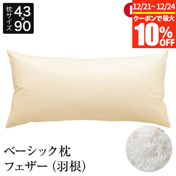 【kT】日本製　エコフェザー枕　43×63 2個セット　エコ羽毛布団　2枚 kT】日本製 エコフェザー枕 43×63 2個セット エコ羽毛布団 2
