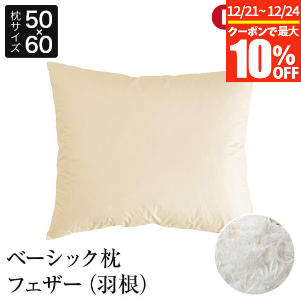 【kT】日本製　エコフェザー枕　43×63 2個セット　エコ羽毛布団　2枚 kT】日本製 エコフェザー枕 43×63 2個セット エコ羽毛布団 2枚 kT様