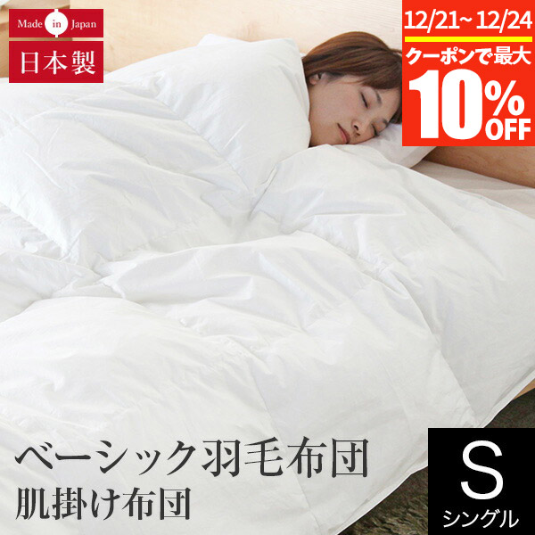楽天市場】【11/21~11/24は最大10％OFFクーポン】肌掛け布団