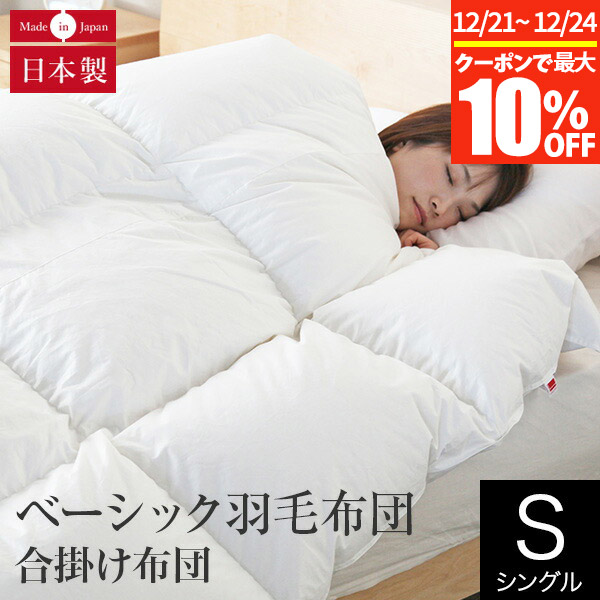 楽天市場】【11/10限定！最大15％OFFクーポン】合掛け布団 ベーシック