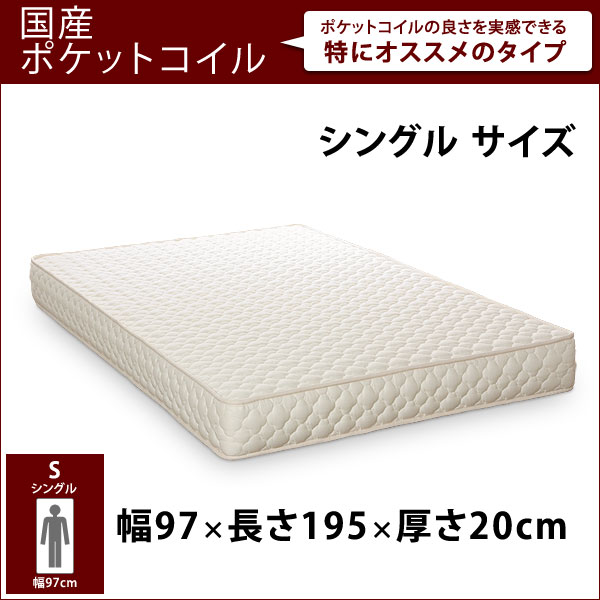 【楽天市場】国産ポケットコイルマットレス（シングルサイズ） ベッド ベッドマット：ベッド専門店 ビーナスベッド