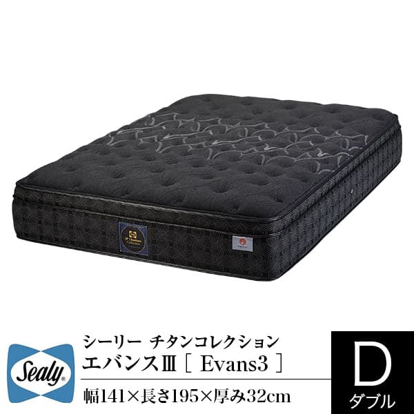 【定まり売りわたす店】シーリー マットレス ダブル エバンスIII エバンス3 チタン寄せあわせ 体圧分散 もの柔らかめ 胴回り 受け支える ジェルラテックス 抗菌 防臭 Sealy 臥榻マットレス 臥榻つや消し 泊まり操作手順 泊まり表現スタイル