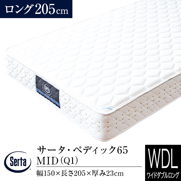 【定め事売りわたす店】サータ マットレス ワイドダブルロング ペディック65 MID ロング 長さ205珊 Q1 隠し捲線 Serta