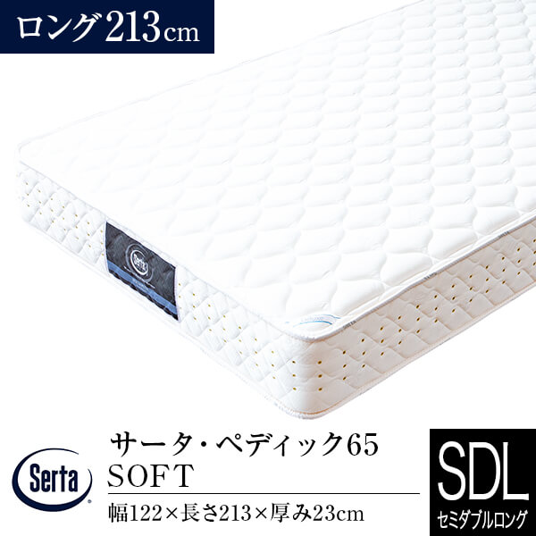 【正規販売店】サータ マットレス セミダブルロング ペディック65 SOFT ロング 長さ213cm PS ポケットコイル Serta
