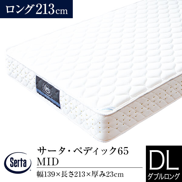 【正規販売店】サータ マットレス ダブルロング ペディック65 MID ロング 長さ213cm ポケットコイル Serta