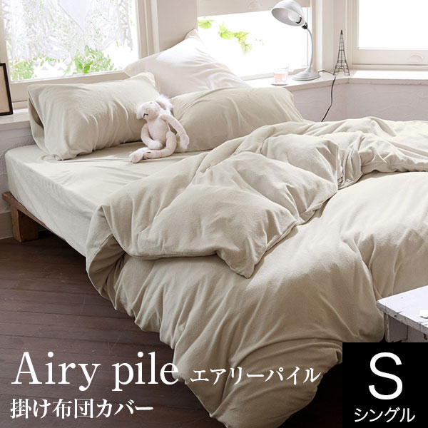 Amazon｜掛け布団カバー タオル地 薄手 コットン パイル