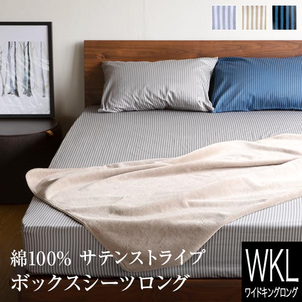 売り切れ必至 シーツ 0 210 35cm Eclat エクラ 国産サテンストライプ 綿100 ワイドキングロング ボックスシーツ ベッドシーツ おしゃれ サテン ストライプ 日本製 国産 布団カバー ベッドカバー S Www Naturalmente Artec Com