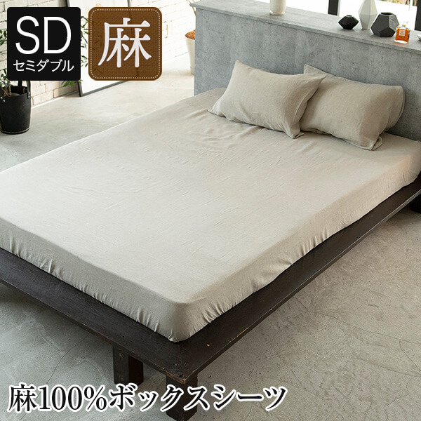 ボックス席敷き布 虚蝉ダブル 麻100% ファインリネン ワンウォッシュ 120×200×30珊 麻 リネン 今めかしい オール時期 マットレス取りまかなう 寝台取りまかなう 寝台敷き布 敷き布 ベット取りまかなう ベット敷き布 寝台用