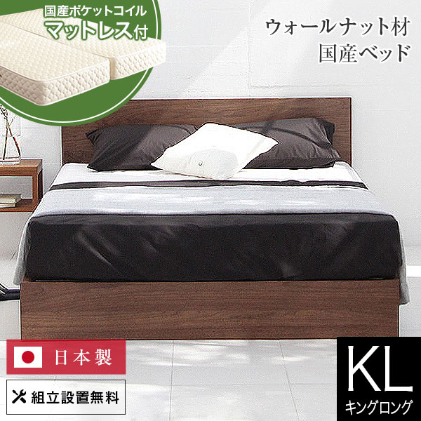 マットレス 大きい ベッド オイル塗装 すのこ セット 無垢材 国産 ベッド ベッド ウォールナット 無垢材 キングロング シンプル ポケットコイル 木製 ベット クルーズ 日本製 国産 国産ポケットコイルマットレス付 木製ベッド オイル塗装 ウォールナット ウォルナット