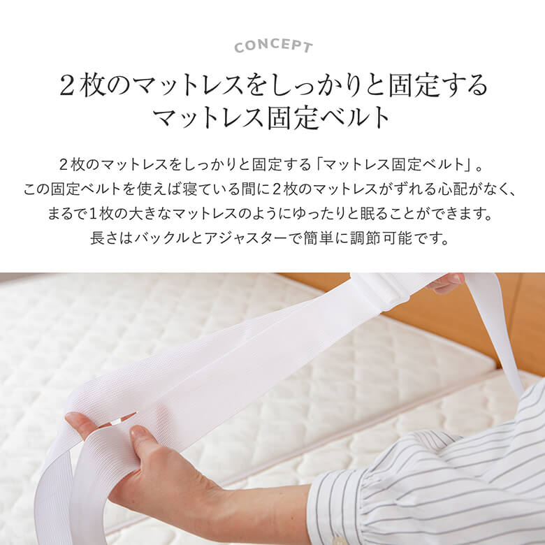 マットレス固定ベルト5×1000cmずれ防止2枚マットレスをしっかり固定離さない簡単調節連結バンドベッド2台ベッド