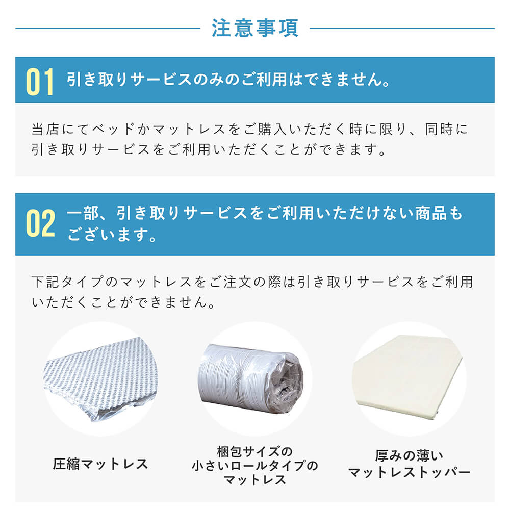 楽天市場 ベッド 引き取り 当店ベッドと同時購入限定 ご不要ベッド引取りサービスフレームとマットレスのセット 引取 引き取り 引取回収 不用品 不要品 処分 不用家具 不要家具 不要ベット 不用ベット Bed Bed 寝具専門店 ビーナスベッド