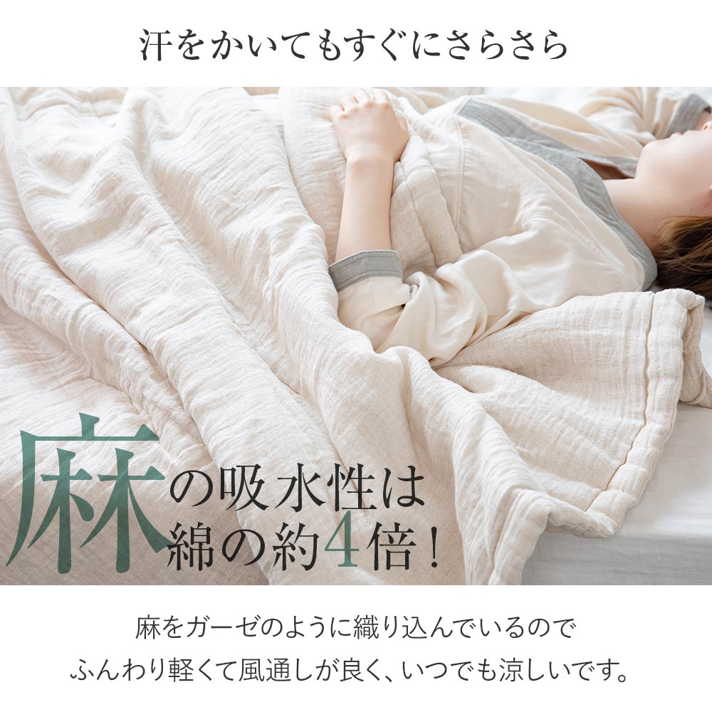 夏用さらさら麻の夏ふとん 麻 天然素材 国産 日本製 リネン 肌掛け布団 ひんやり ナチュラル シングル ふとんインテリア 寝具 収納 シングル 肌掛け布団 軽量 涼しい おしゃれ 北欧 薄手 洗える 肌掛け 布団 掛け布団 肌布団 肌掛け布団 リネンケット シングル 夏用 夏用さらさら麻の夏ふとん 麻 天然素材 国産 日本製 リネン 肌掛け布団 ひんやり ナチュラル シングル ふとんインテリア 寝具 収納 シングル 肌掛け布団 軽量 涼しい おしゃれ 北欧 薄手 洗える 肌掛け 布団 掛け布団 肌布団 肌掛け布団 リネンケット シングル 夏用