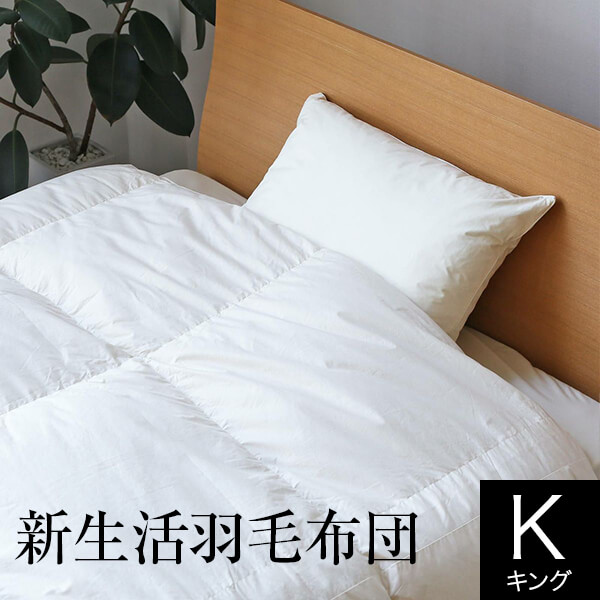 楽天市場】肌掛け羽毛布団 キング 新生活羽毛布団 薄手 綿100